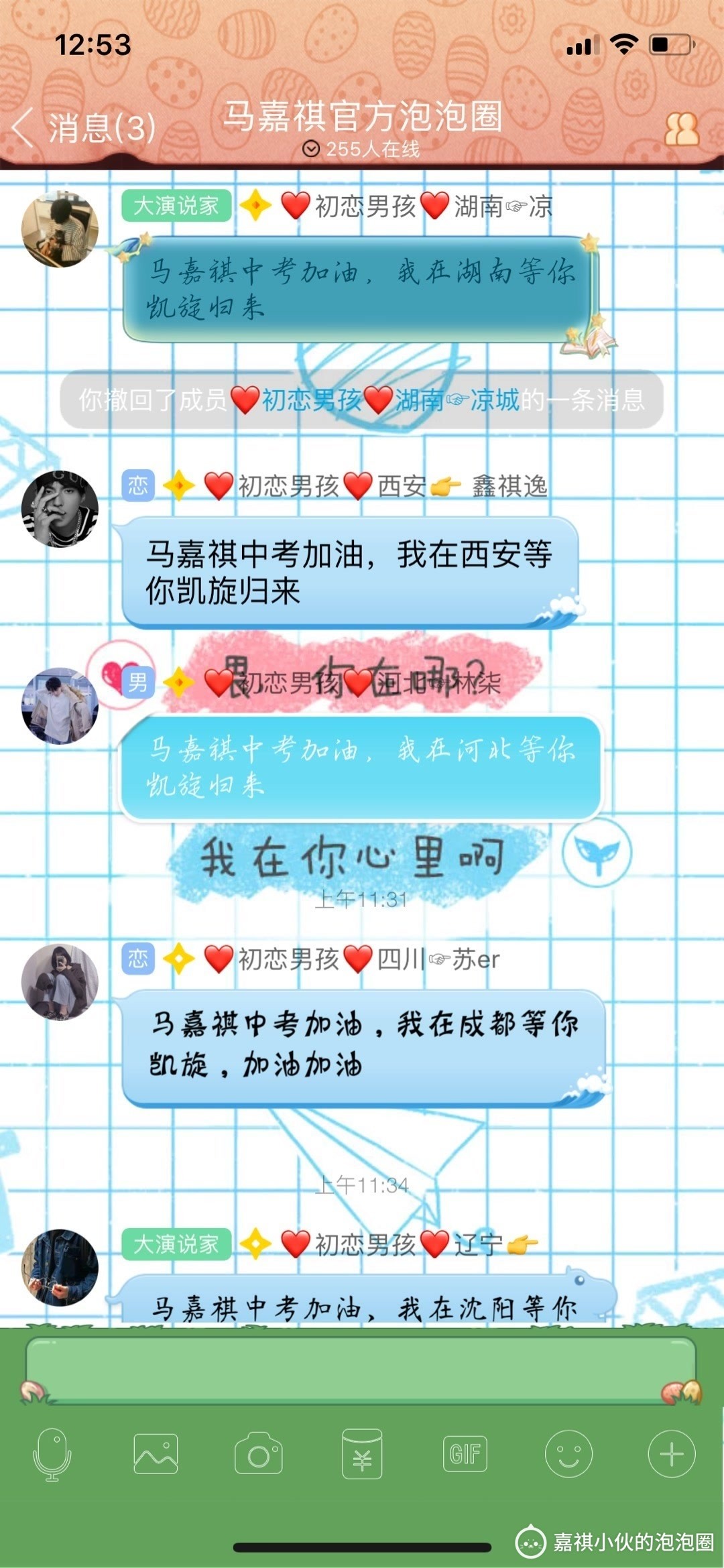 来自五湖四海的祝福,希望马嘉祺中考加油加油加油
